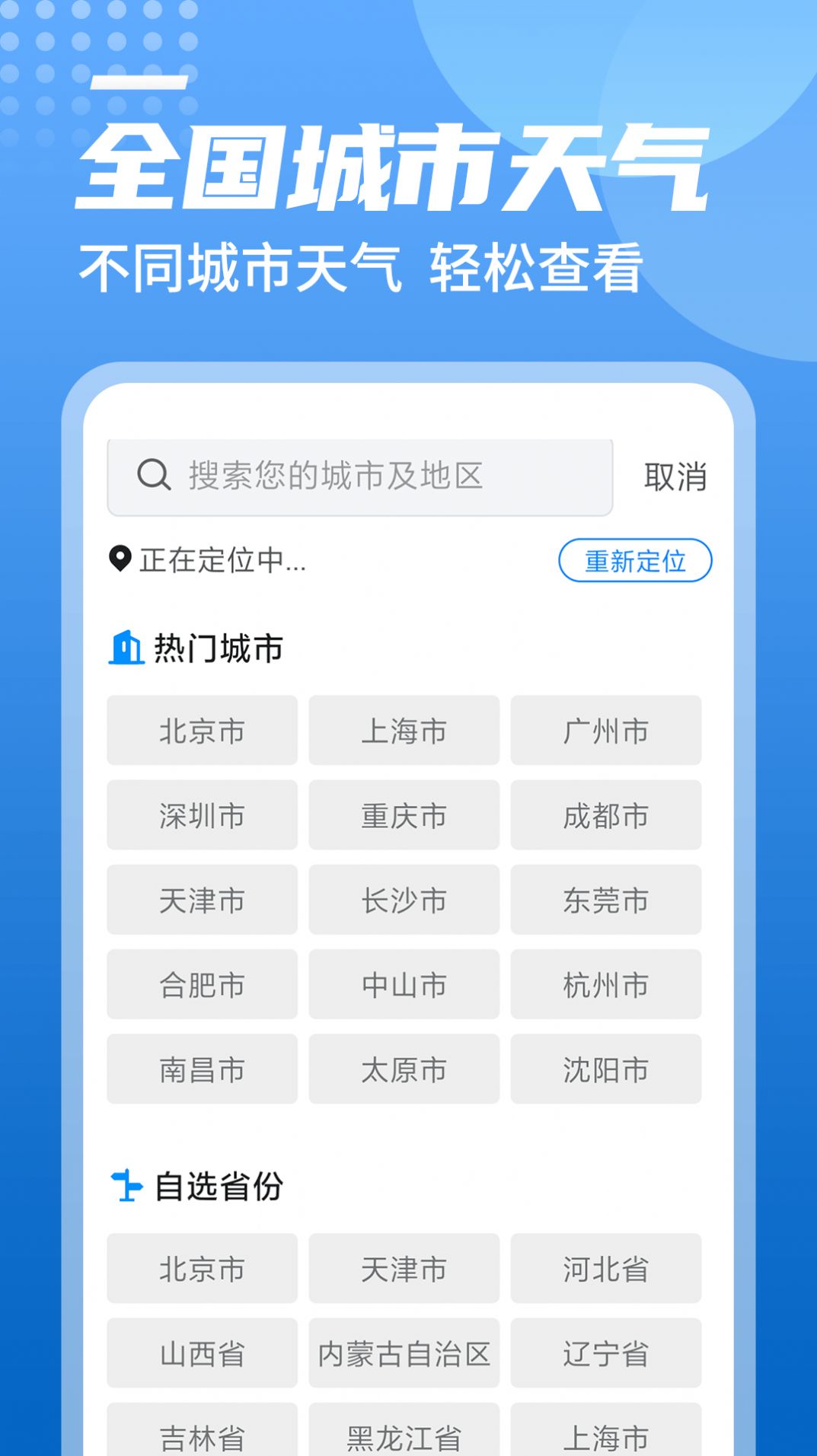 旋转中华天气手机软件app截图