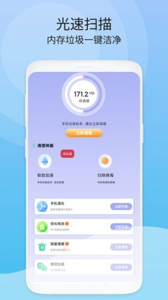 周期清理免费版手机软件app截图