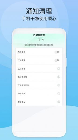 周期清理免费版手机软件app截图