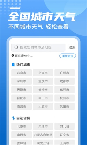 旋转中华天气免费版手机软件app截图