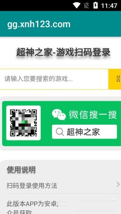 超神之家手机软件app截图