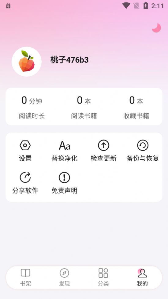 毛桃阅读手机软件app截图