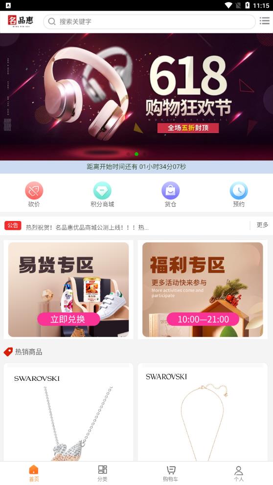 名品惠手机软件app截图