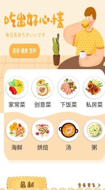 肥鹅健身菜谱手机软件app截图