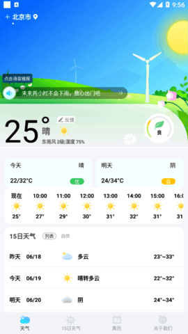 鸿运天气预报手机软件app截图