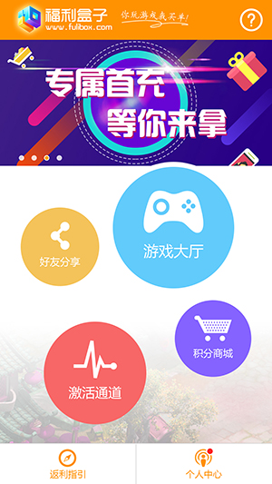 福利盒子最新版下载手机软件app截图