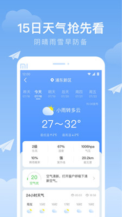 时雨天气2022下载手机软件app截图