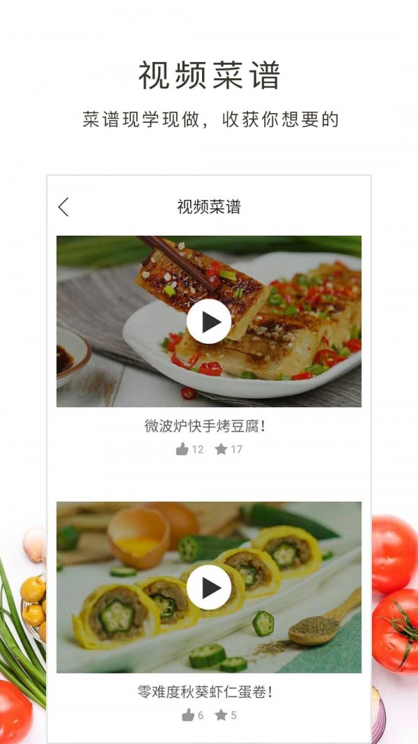 学做饭手机软件app截图