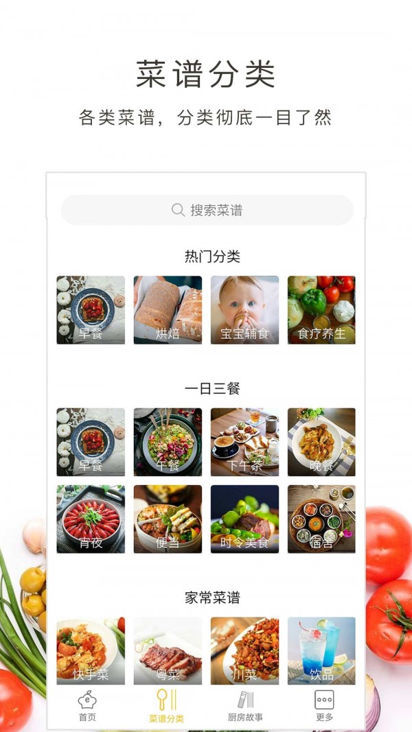 学做饭手机软件app截图