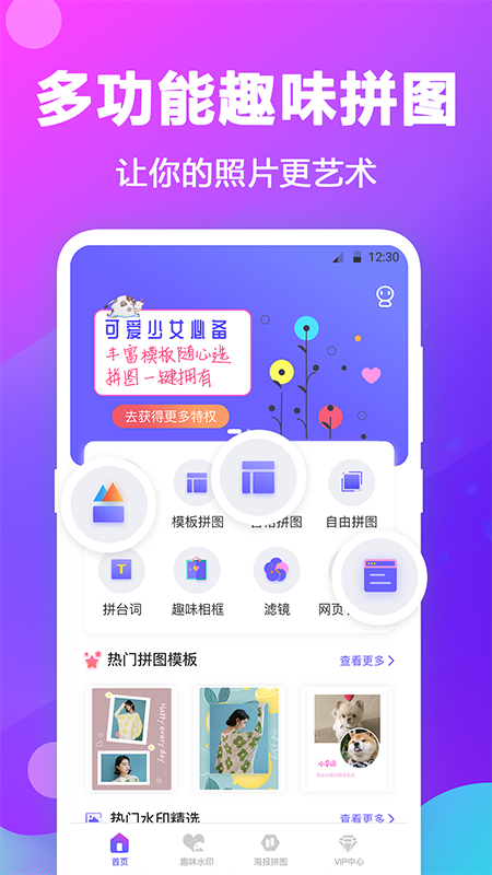 天天抠图拼图手机软件app截图