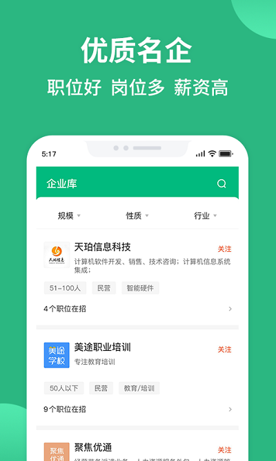 汇博招聘手机软件app截图