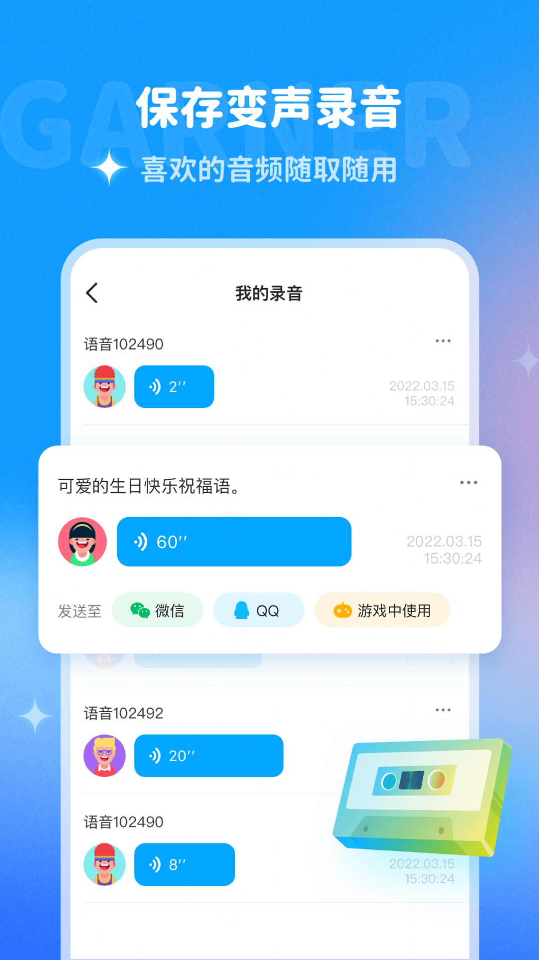 哆啦变声器2022版下载手机软件app截图