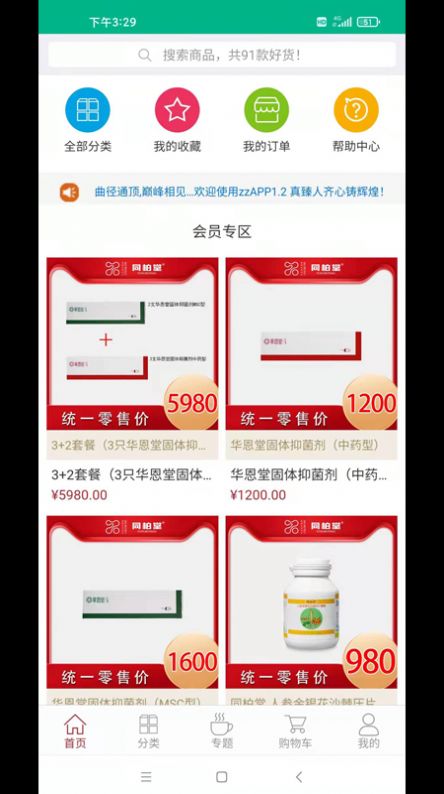 臻选康品APP最新版手机软件app截图