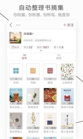 萝卜书摘手机软件app截图