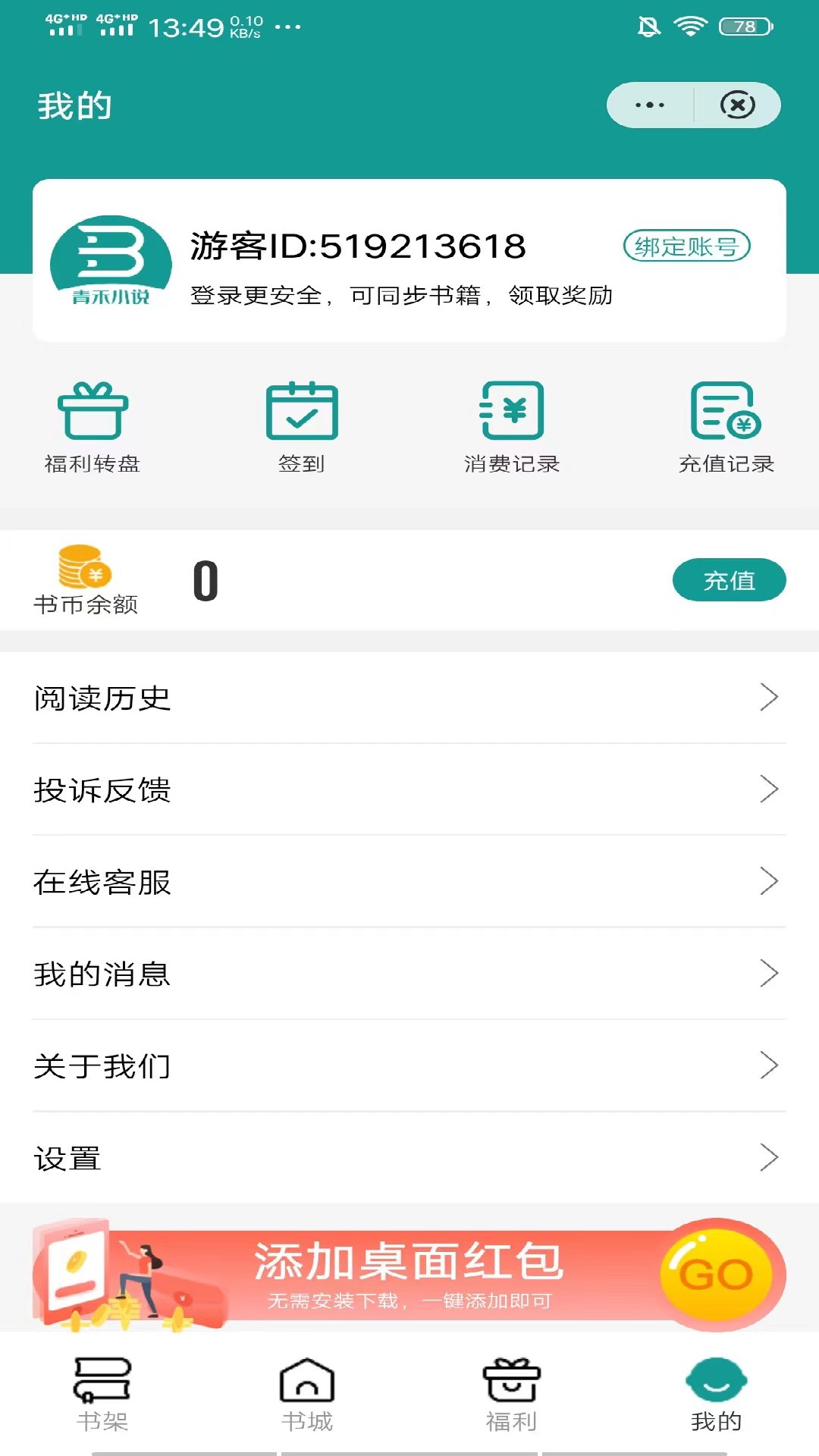 青禾小说手机软件app截图