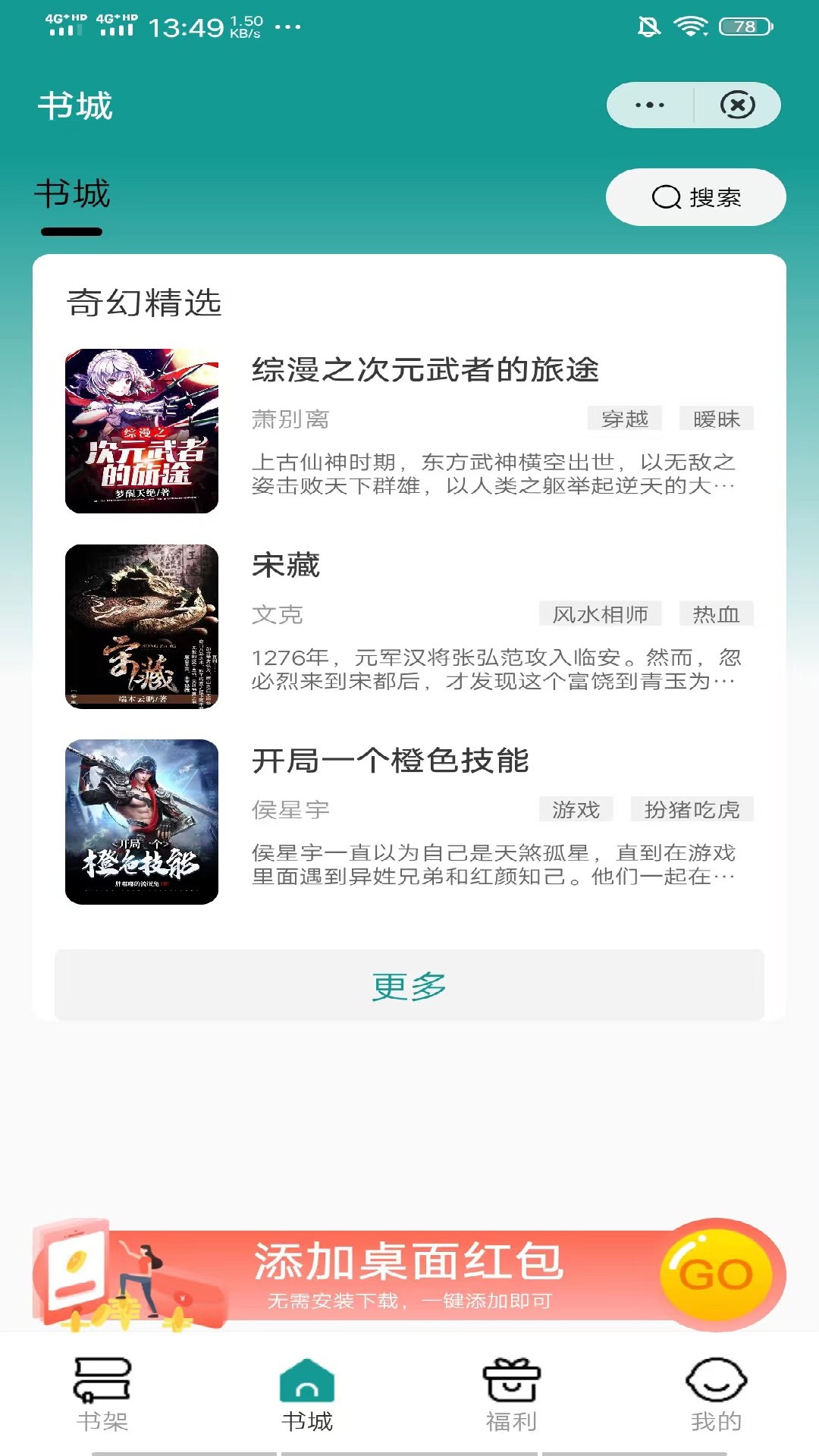 青禾小说手机软件app截图