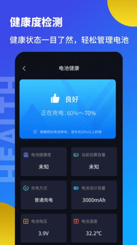 超级省电手机软件app截图