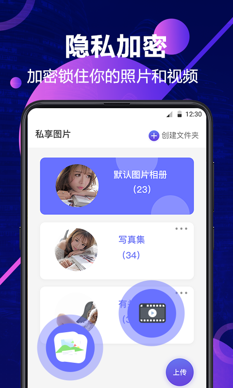 私密相册管家手机软件app截图