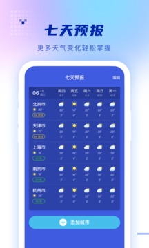 心怡天气APP正版手机软件app截图