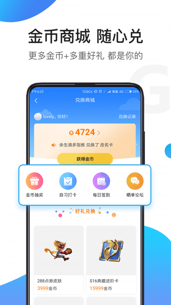 骑士助手手机软件app截图