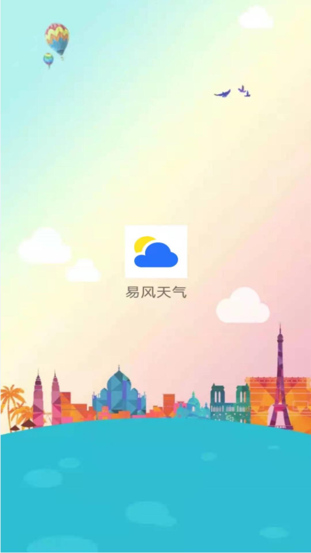 易风天气安卓版下载手机软件app截图