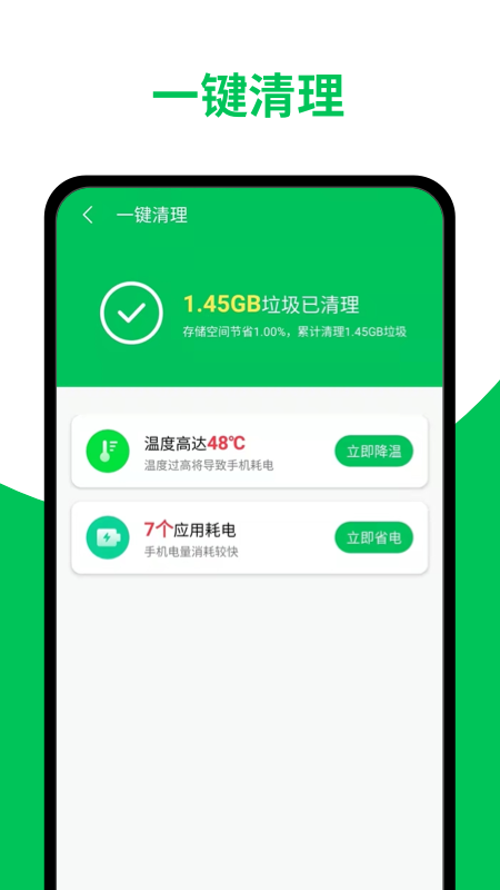 智能清理助手手机软件app截图