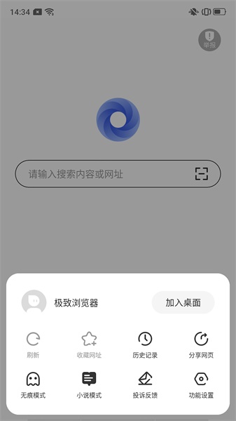 极致浏览器手机软件app截图