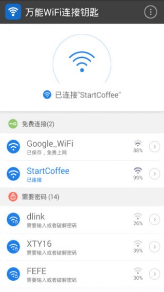 万能WiFi连接钥匙app官方版手机软件app截图