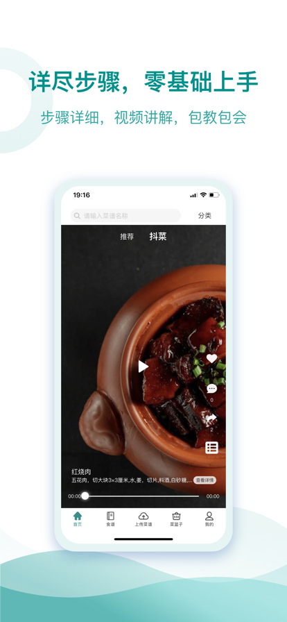 忆家云厨手机软件app截图