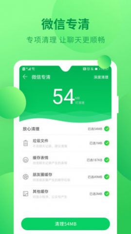 深度清理垃圾手机软件app截图