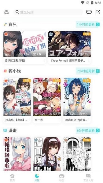 轻之国度网页版下载手机软件app截图