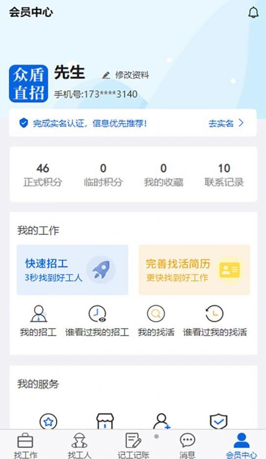 众盾直招手机软件app截图