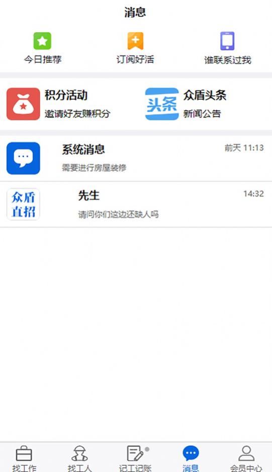 众盾直招手机软件app截图