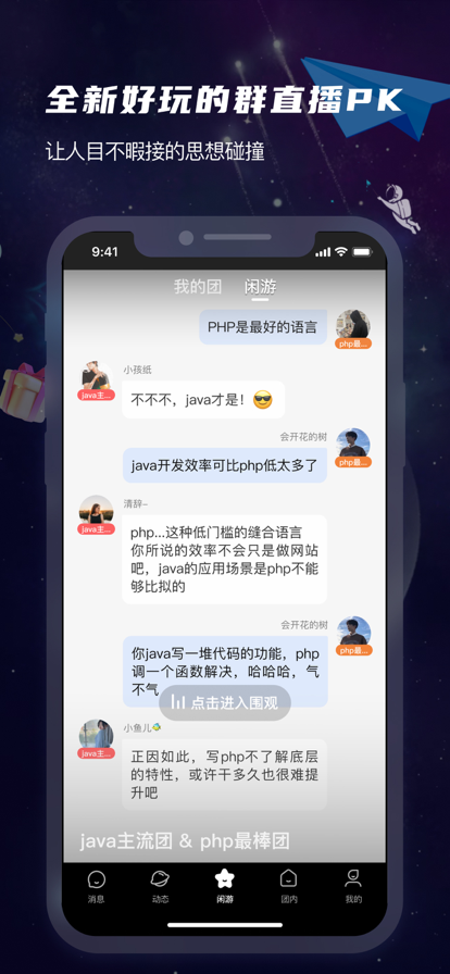 团宇宙手机软件app截图