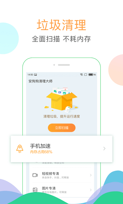 纯净清理大师2022手机软件app截图