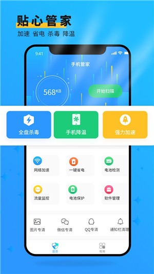 安大师手机管家手机软件app截图