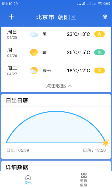 玲珑天气2022手机软件app截图