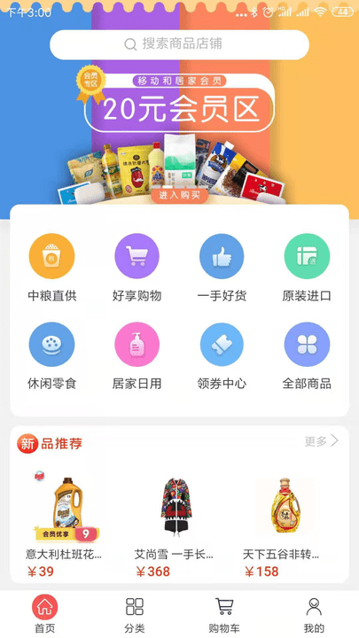 e家购VIPAPP最新版手机软件app截图