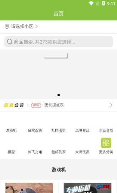 帅飞生活APP最新版手机软件app截图