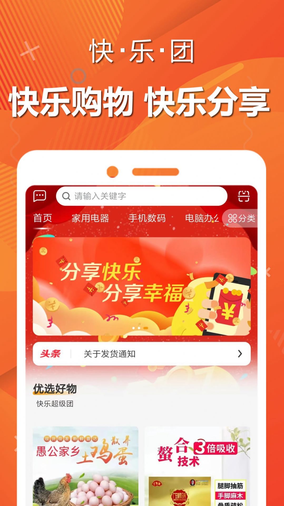 快乐团APP正版手机软件app截图