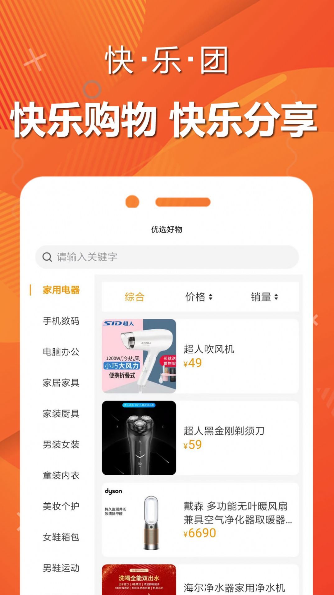 快乐团APP正版手机软件app截图