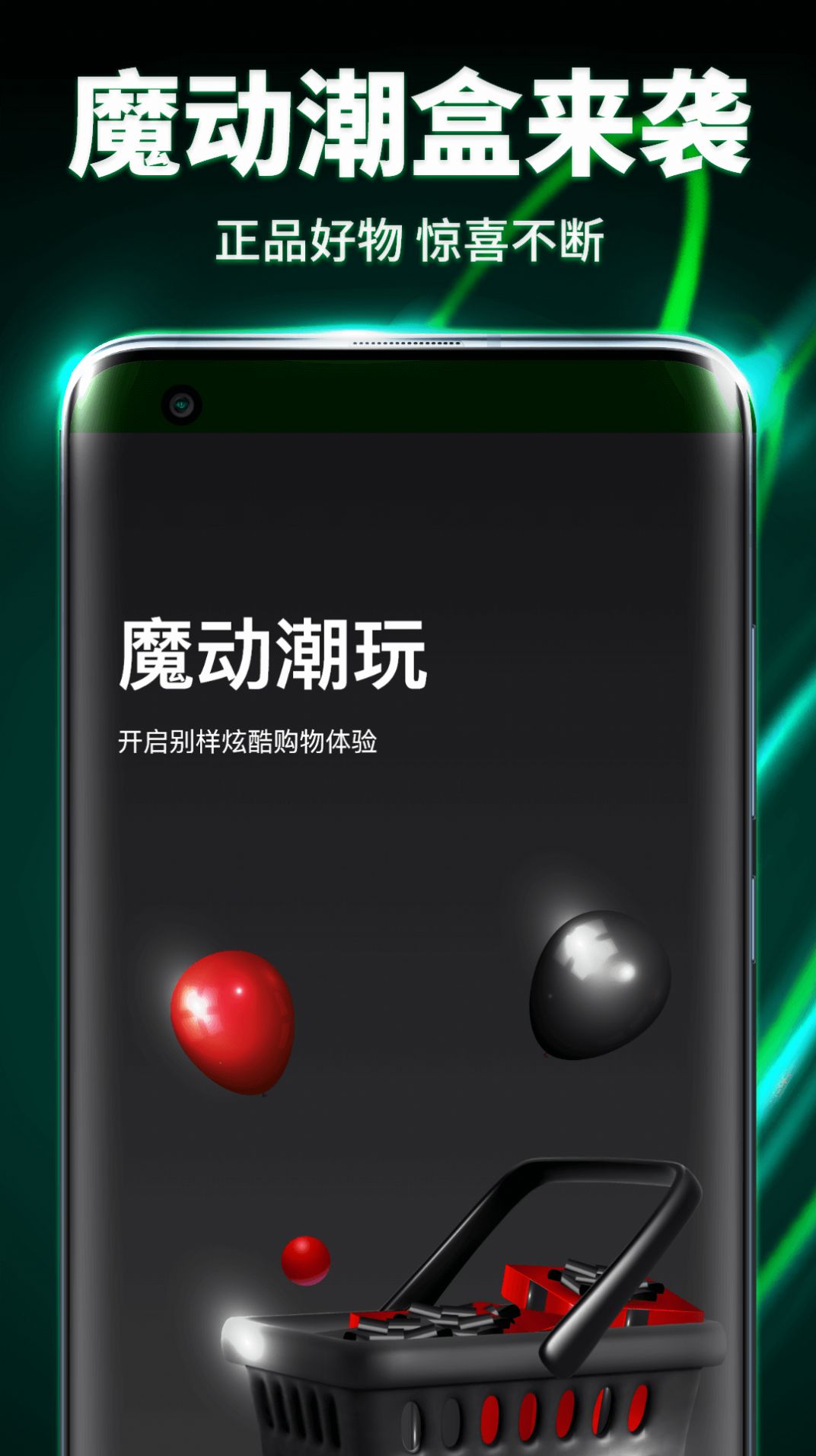 魔动潮盒手机软件app截图