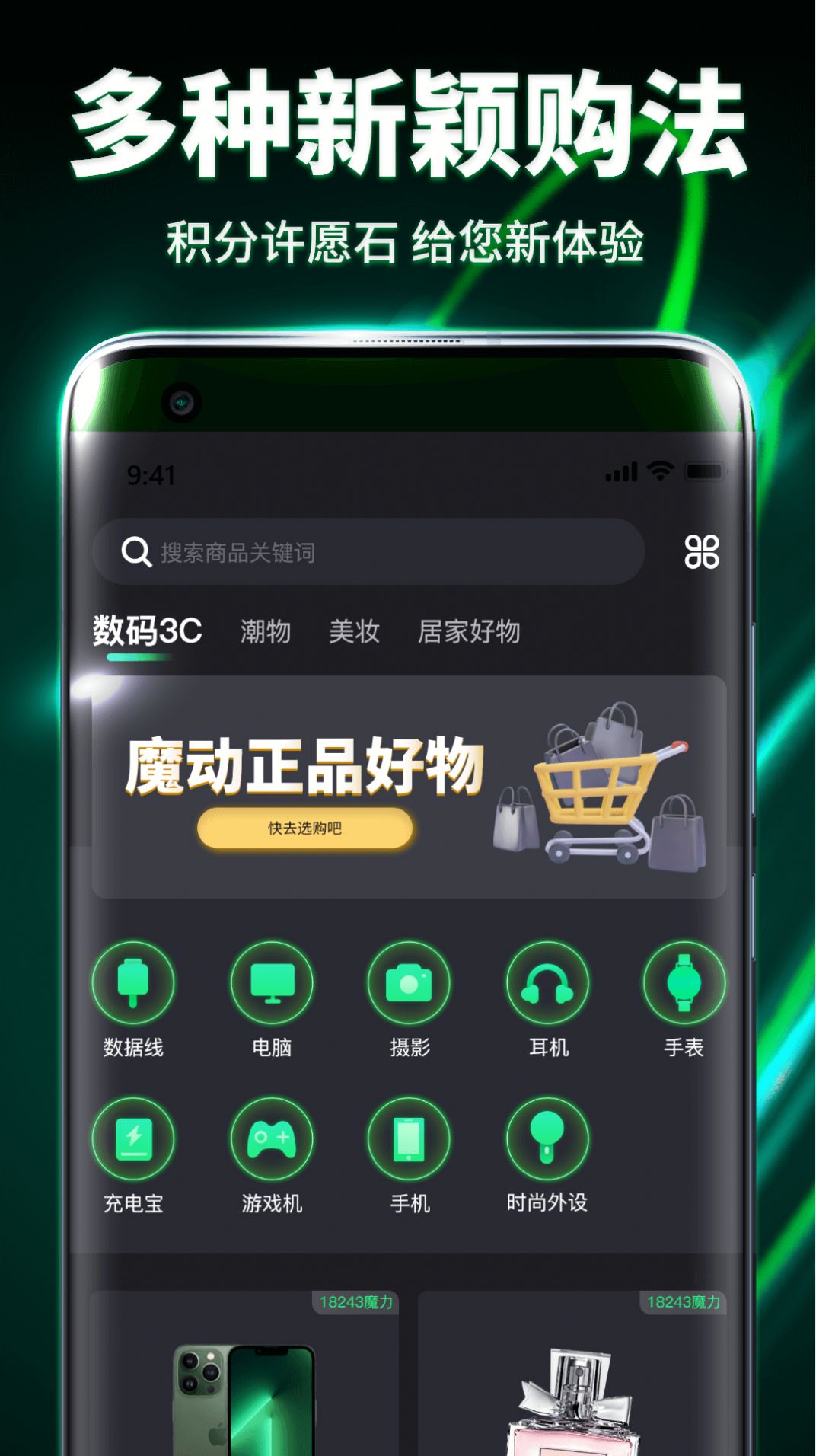 魔动潮盒手机软件app截图