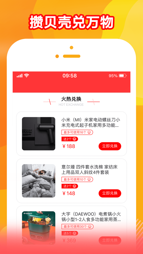 贝福优选2022手机软件app截图