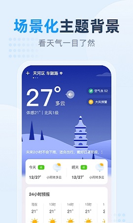 小时天气预报手机软件app截图
