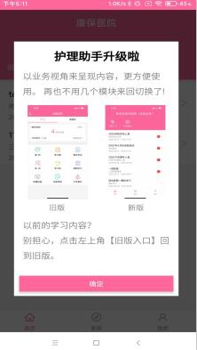 护理助手手机软件app截图