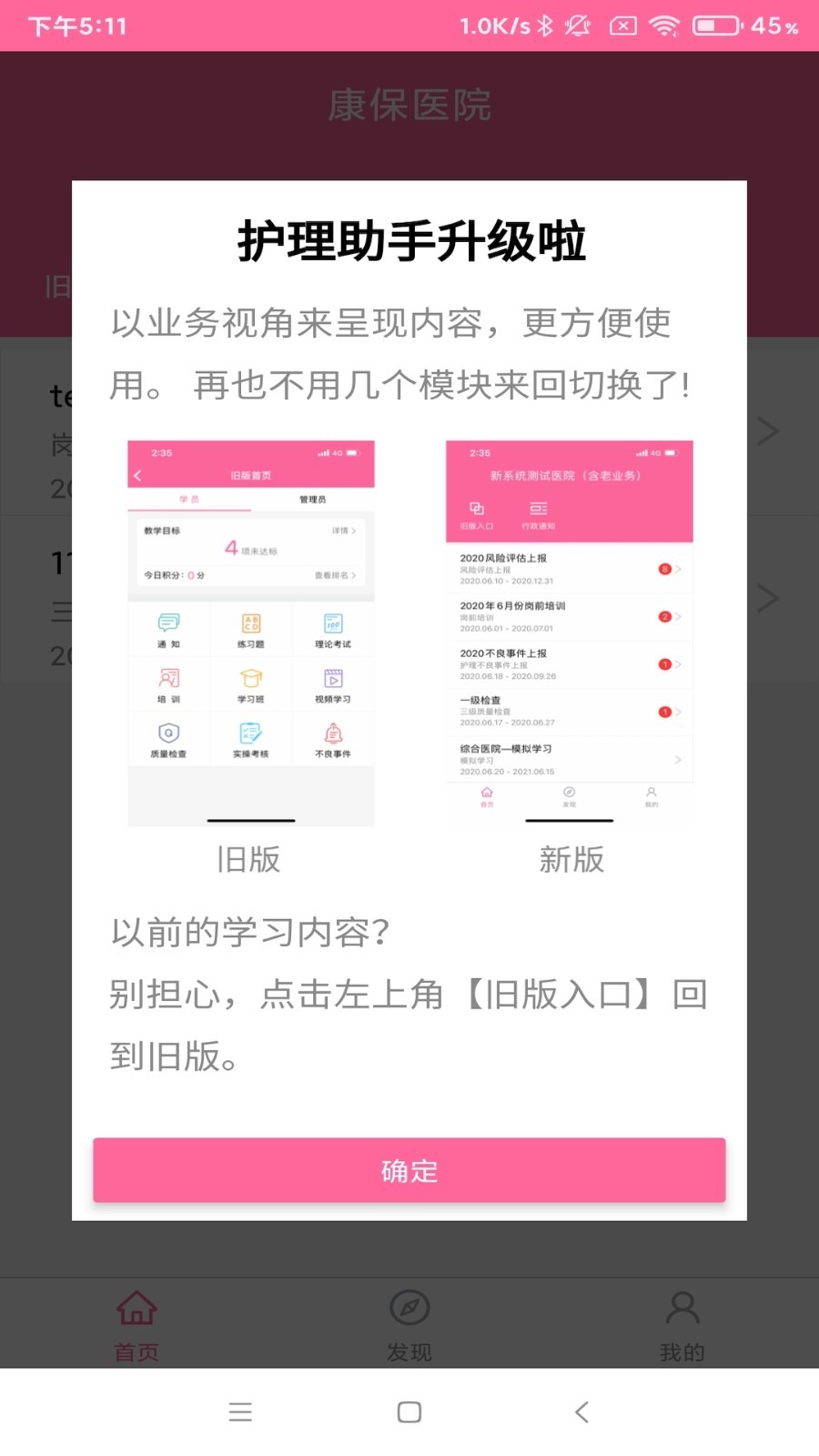 护理助手手机软件app截图