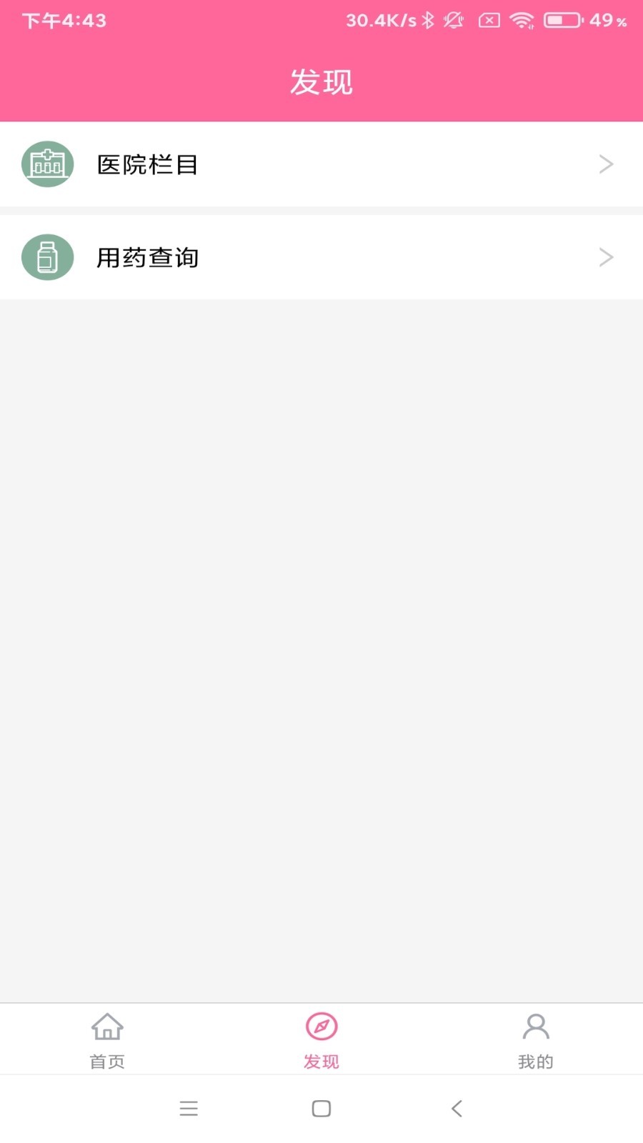 护理助手手机软件app截图