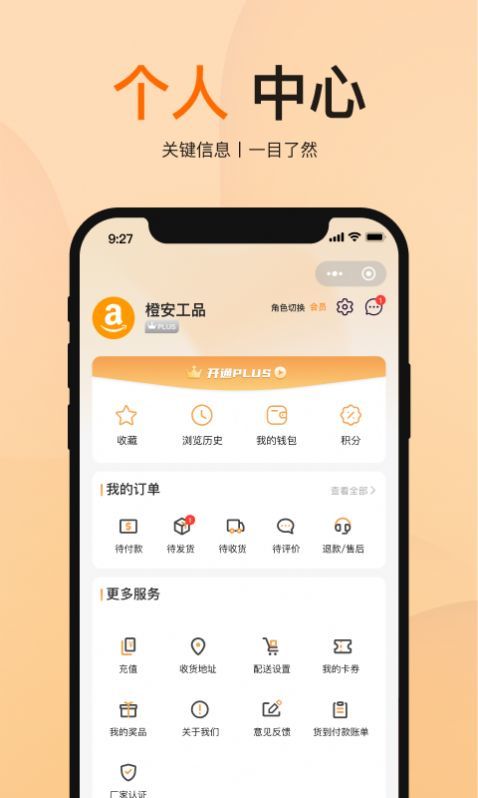 橙安优品APP最新版手机软件app截图