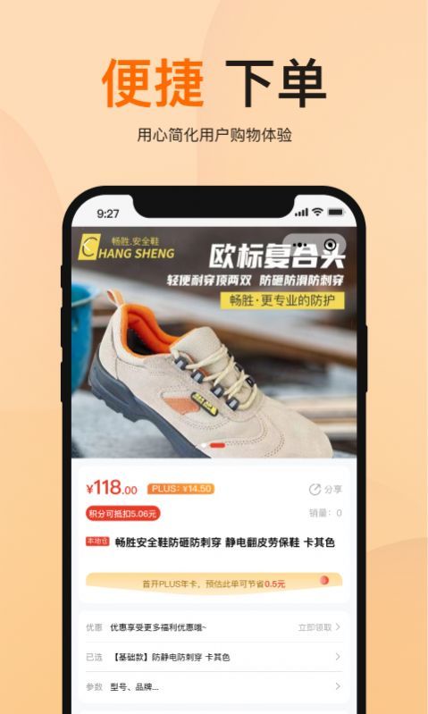 橙安优品APP最新版手机软件app截图